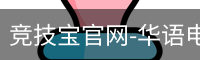 竞技宝电竞